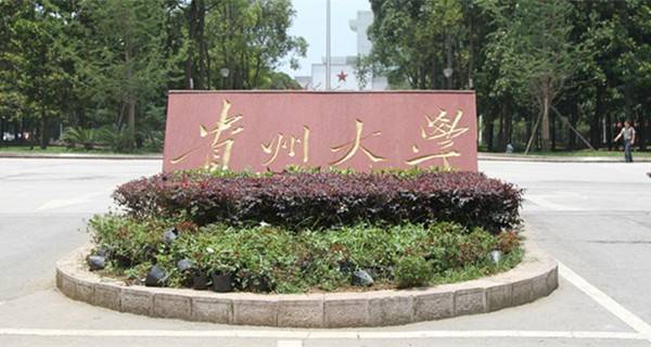 2018年贵州本科大学有哪些【最新名单公布】