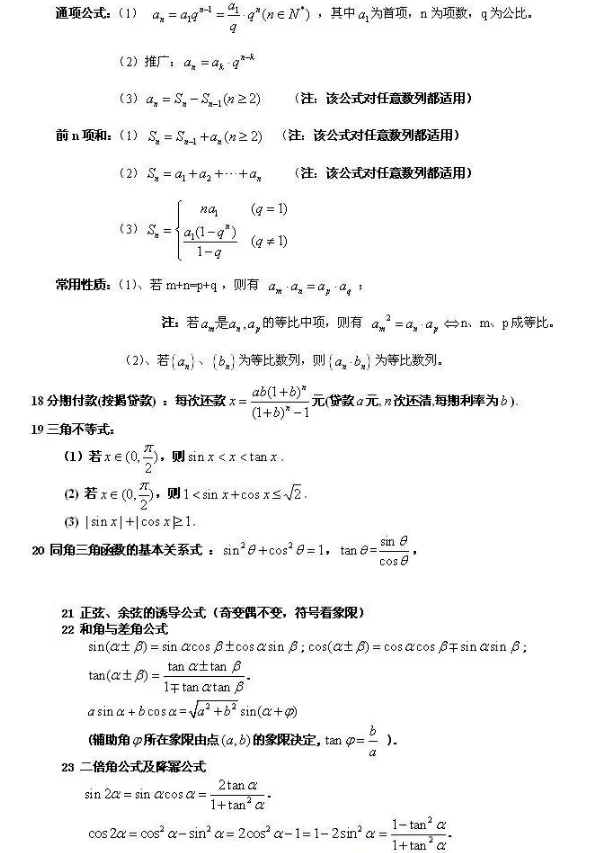 高中必背88个数学公式 高考必背重点数学公式 高中必背88个数学公式 高考必背重点数学公式