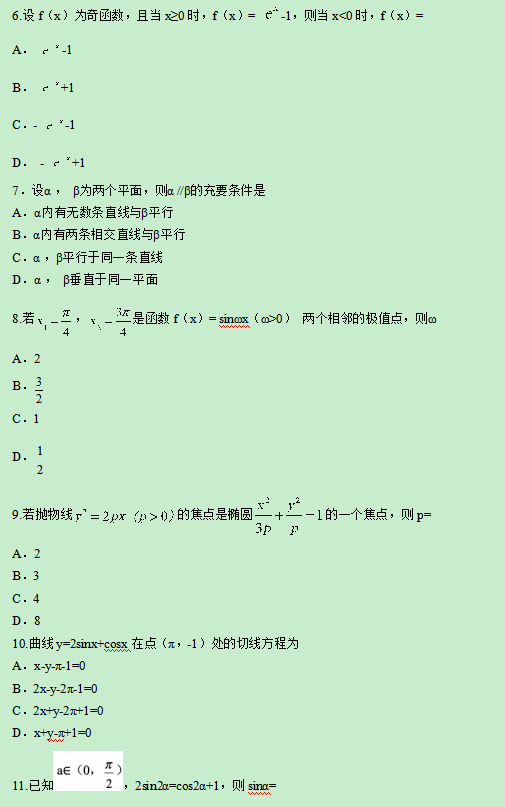 2019黑龙江高考文科数学试题(word精校版) 2019黑龙江高考文科数学试题(word精校版)