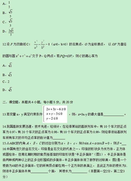2019黑龙江高考文科数学试题(word精校版) 2019黑龙江高考文科数学试题(word精校版)