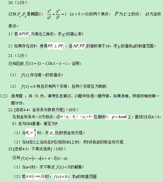 2019陕西高考文科数学试题【word精校版】 2019陕西高考文科数学试题【word精校版】