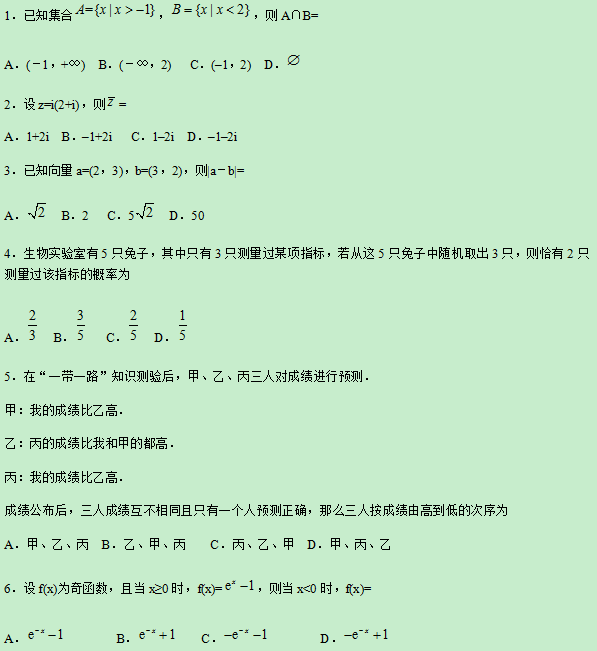 2019青海高考文科数学试题及答案【word真题试卷】 2019青海高考文科数学试题及答案【word真题试卷】