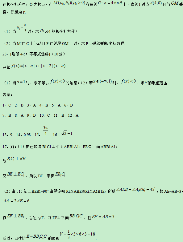 2019青海高考文科数学试题及答案【word真题试卷】 2019青海高考文科数学试题及答案【word真题试卷】