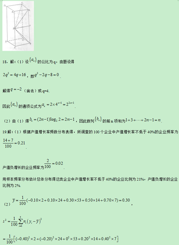 2019青海高考文科数学试题及答案【word真题试卷】 2019青海高考文科数学试题及答案【word真题试卷】
