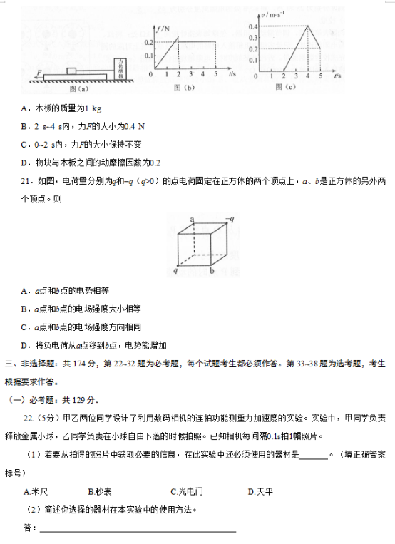 2019西藏高考理综试题及答案【word真题试卷】 2019西藏高考理综试题及答案【word真题试卷】