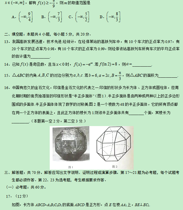 2019甘肃高考理科数学试题【word真题试卷】 2019甘肃高考理科数学试题【word真题试卷】