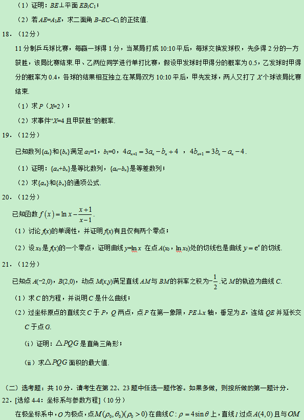 2019甘肃高考理科数学试题【word真题试卷】 2019甘肃高考理科数学试题【word真题试卷】