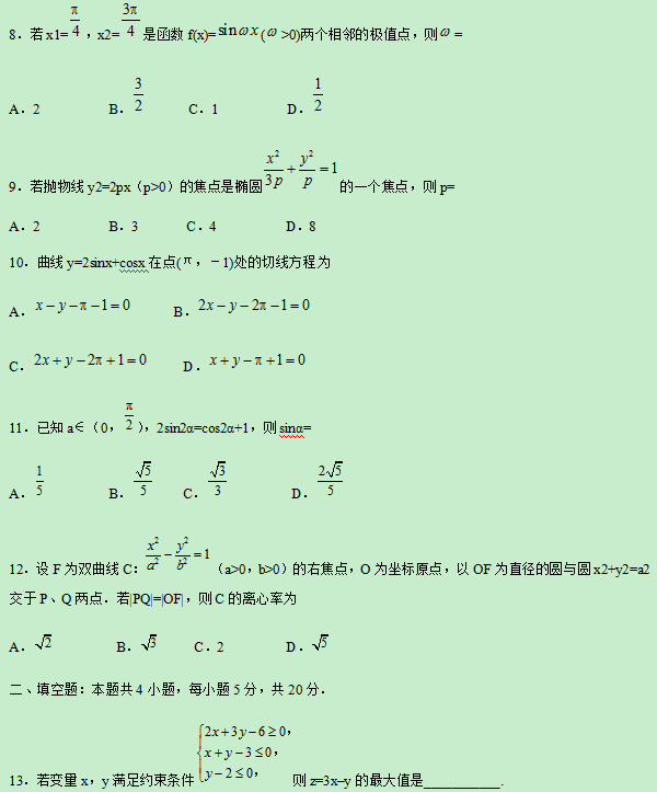 2019新疆高考文科数学试题及答案【word真题试卷】 2019新疆高考文科数学试题及答案【word真题试卷】