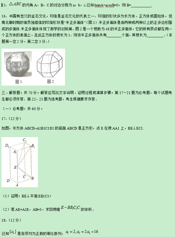 2019陕西高考文科数学试题及答案【word真题试卷】 2019陕西高考文科数学试题及答案【word真题试卷】