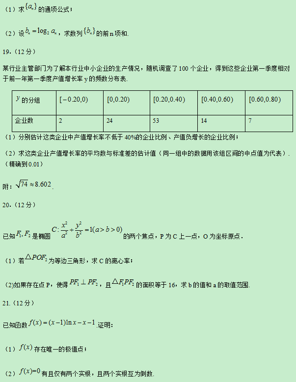 2019陕西高考文科数学试题及答案【word真题试卷】 2019陕西高考文科数学试题及答案【word真题试卷】
