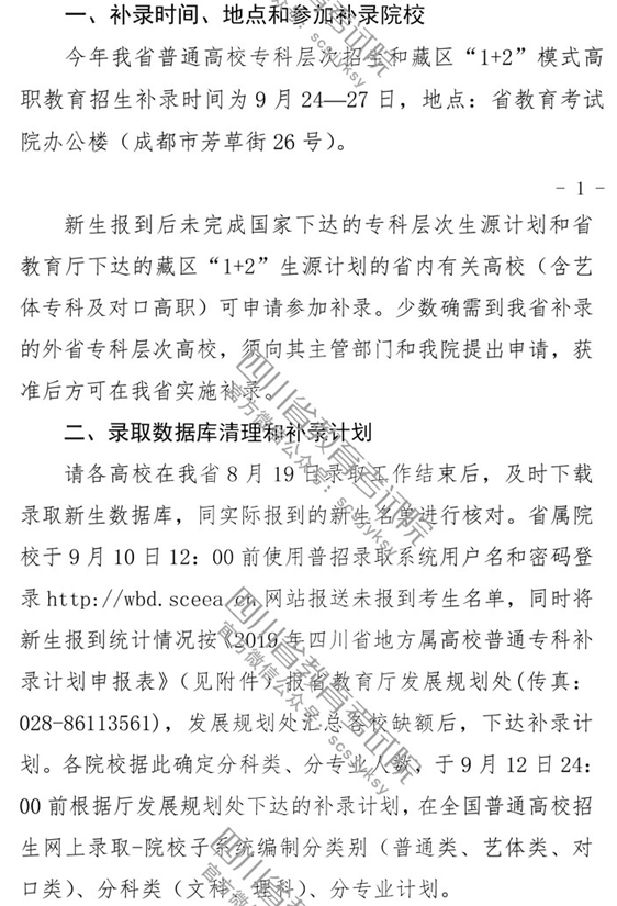 2019四川高考专科补录时间:9月24日 2019四川高考专科补录时间:9月24日