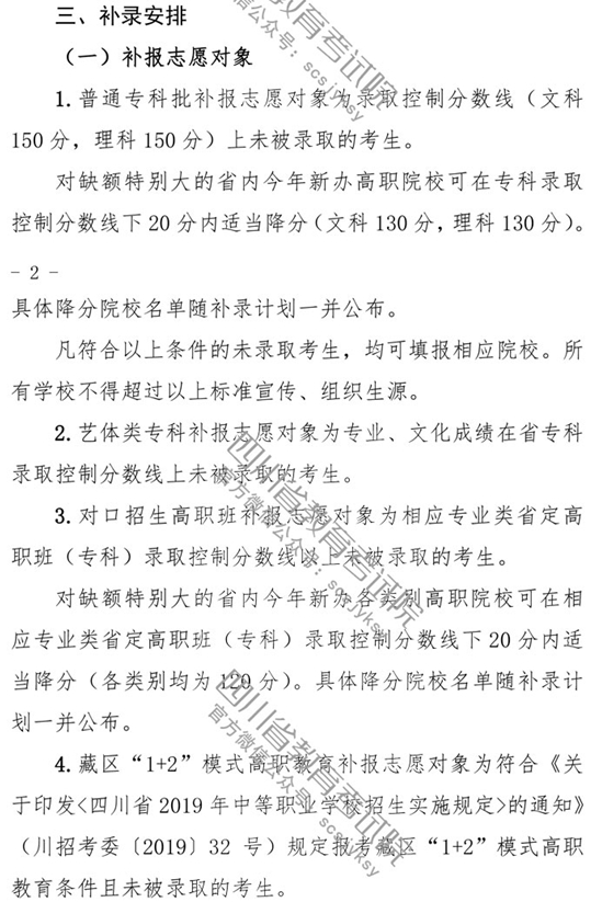 2019四川高考专科补录时间:9月24日 2019四川高考专科补录时间:9月24日