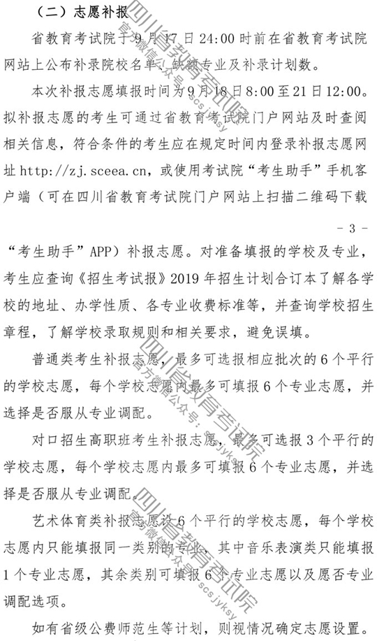 2019四川高考专科补录时间:9月24日 2019四川高考专科补录时间:9月24日