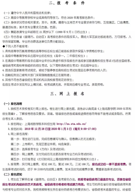 2020上海戏剧学院艺术类招生简章 2020上海戏剧学院艺术类招生简章