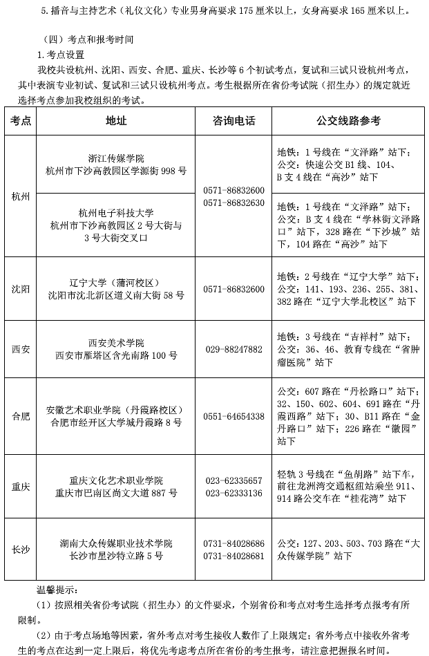浙江传媒学院2020年艺术类招生简章 浙江传媒学院2020年艺术类招生简章