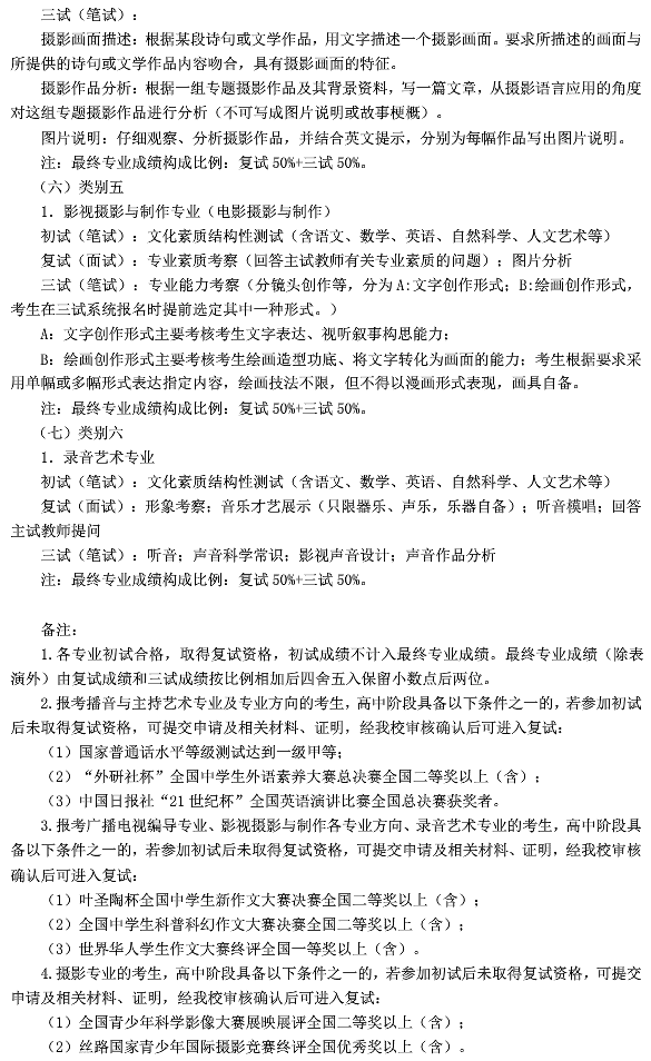 浙江传媒学院2020年艺术类招生简章 浙江传媒学院2020年艺术类招生简章