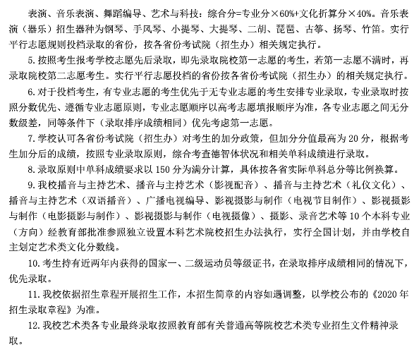 浙江传媒学院2020年艺术类招生简章 浙江传媒学院2020年艺术类招生简章