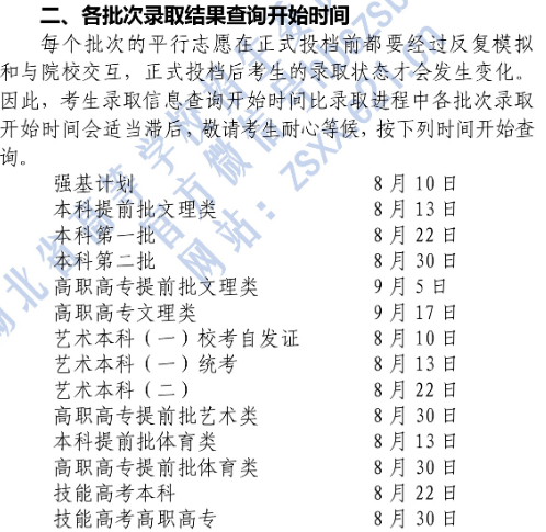 2020湖北高考二本录取时间是什么时候 2020湖北高考二本录取时间是什么时候