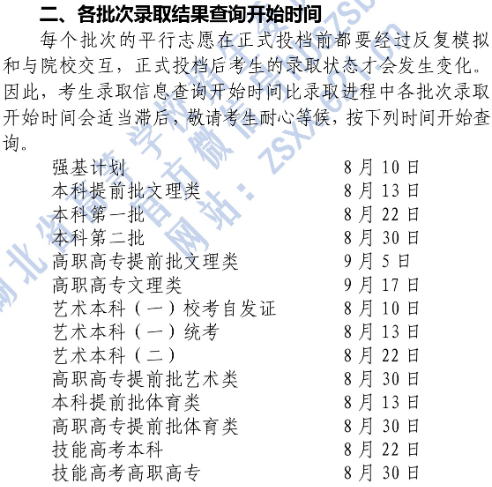 2020湖北高考录取结果什么时候出来 2020湖北高考录取结果什么时候出来