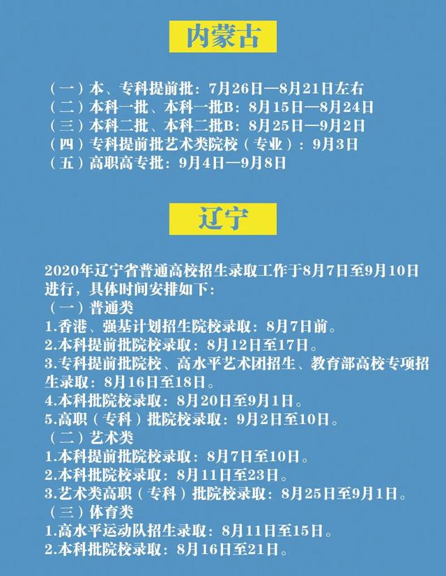 2020高考提前批录取结果什么时候公布 2020高考提前批录取结果什么时候公布