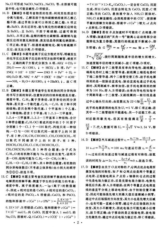 衡水金卷2021年高考模拟押题卷理综试题 衡水金卷2021年高考模拟押题卷理综试题