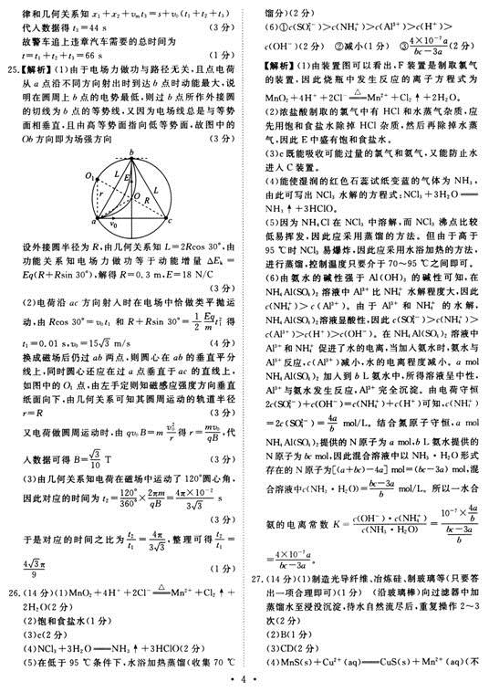 衡水金卷2021年高考模拟押题卷理综试题 衡水金卷2021年高考模拟押题卷理综试题