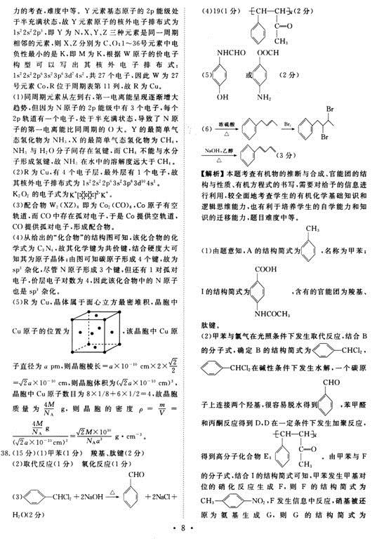 衡水金卷2021年高考模拟押题卷理综试题 衡水金卷2021年高考模拟押题卷理综试题