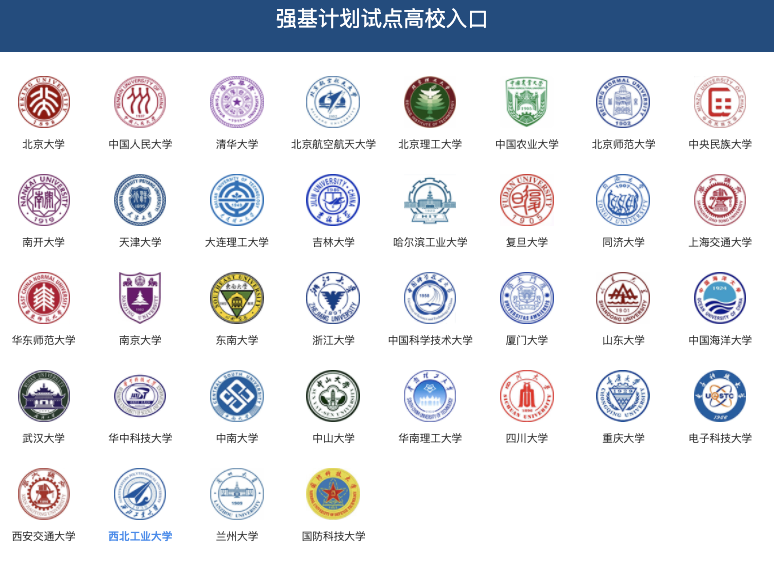 2021年浙江大学强基计划招生简章发布｜点击进入招生网入口