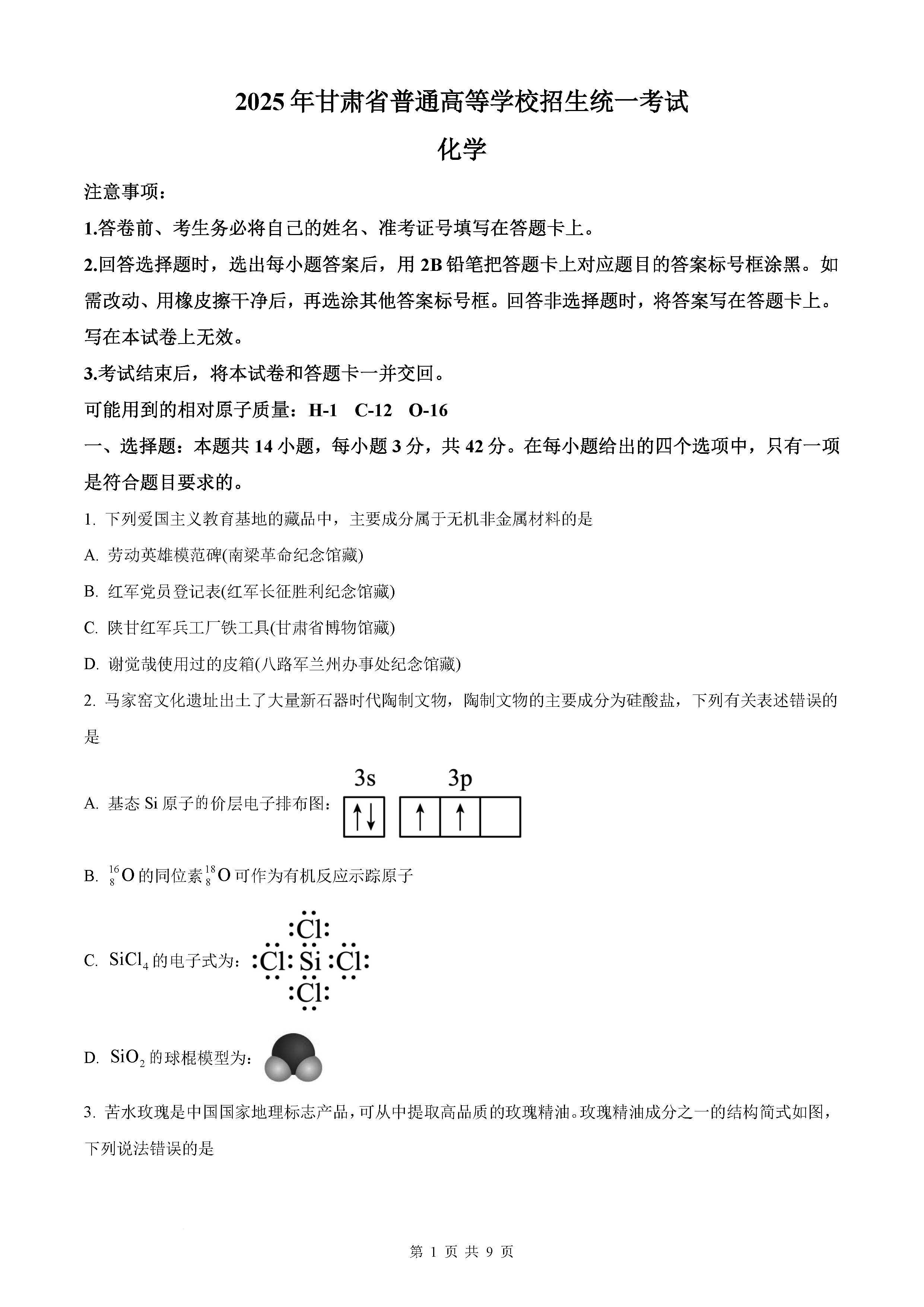 2025年甘肃高考物理试题及答案解析