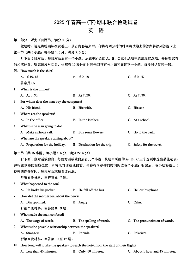 重庆康德教育2025年高一下期末联合检测英语试题及答案