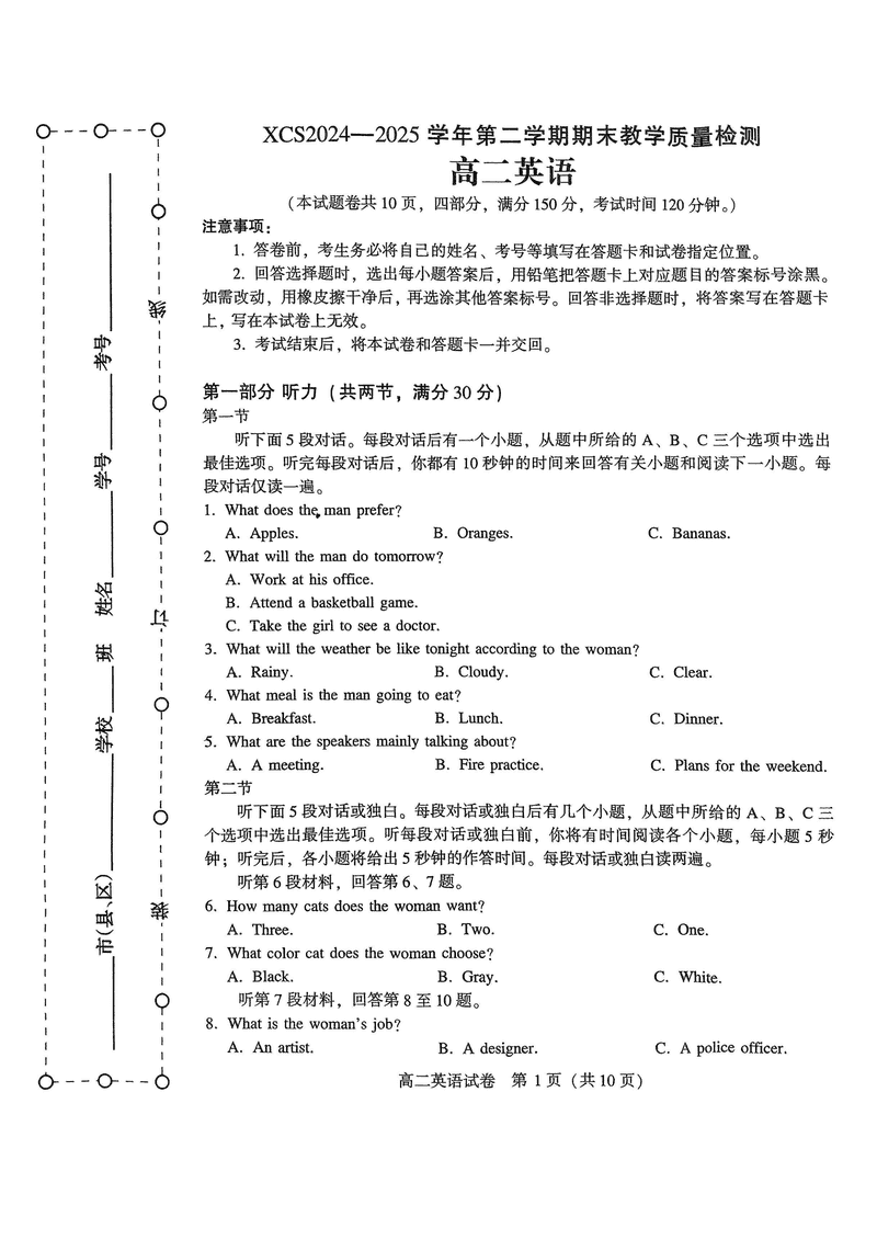 许昌市2024-2025学年高二下学期7月期末英语试题及答案