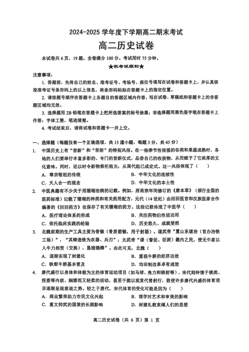 湖北七市州2024-2025学年度高二下学期期末历史试题及答案